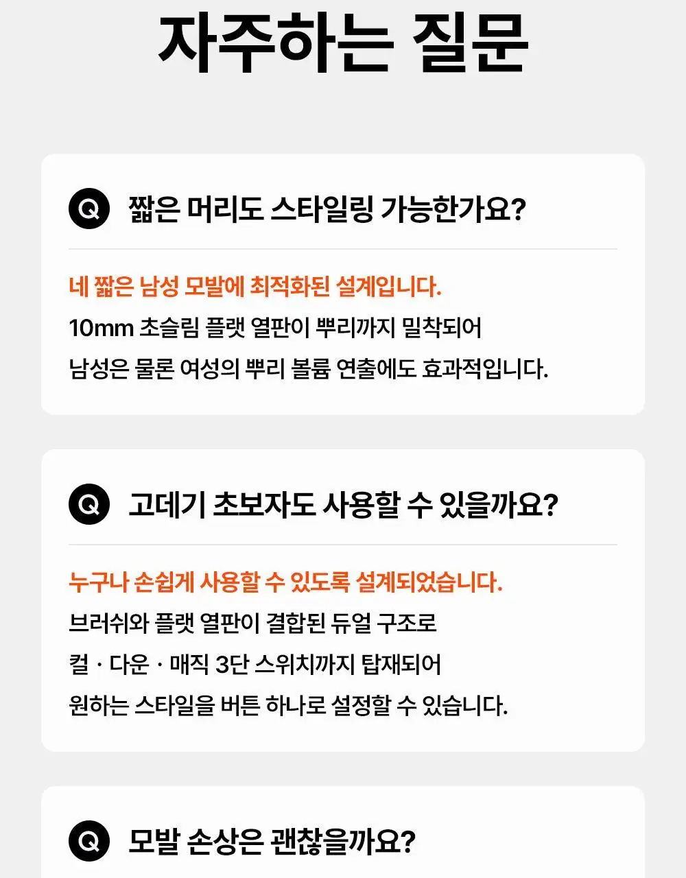 [변우석 고데기] 다슈 데일리 이지 슬림 스타일러 상세페이지 23